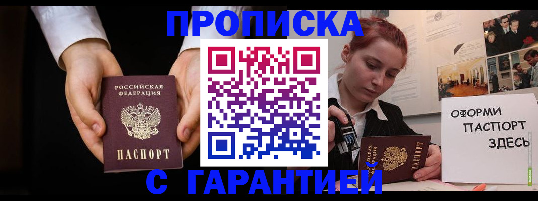 прописка для работы в Новоаннинском